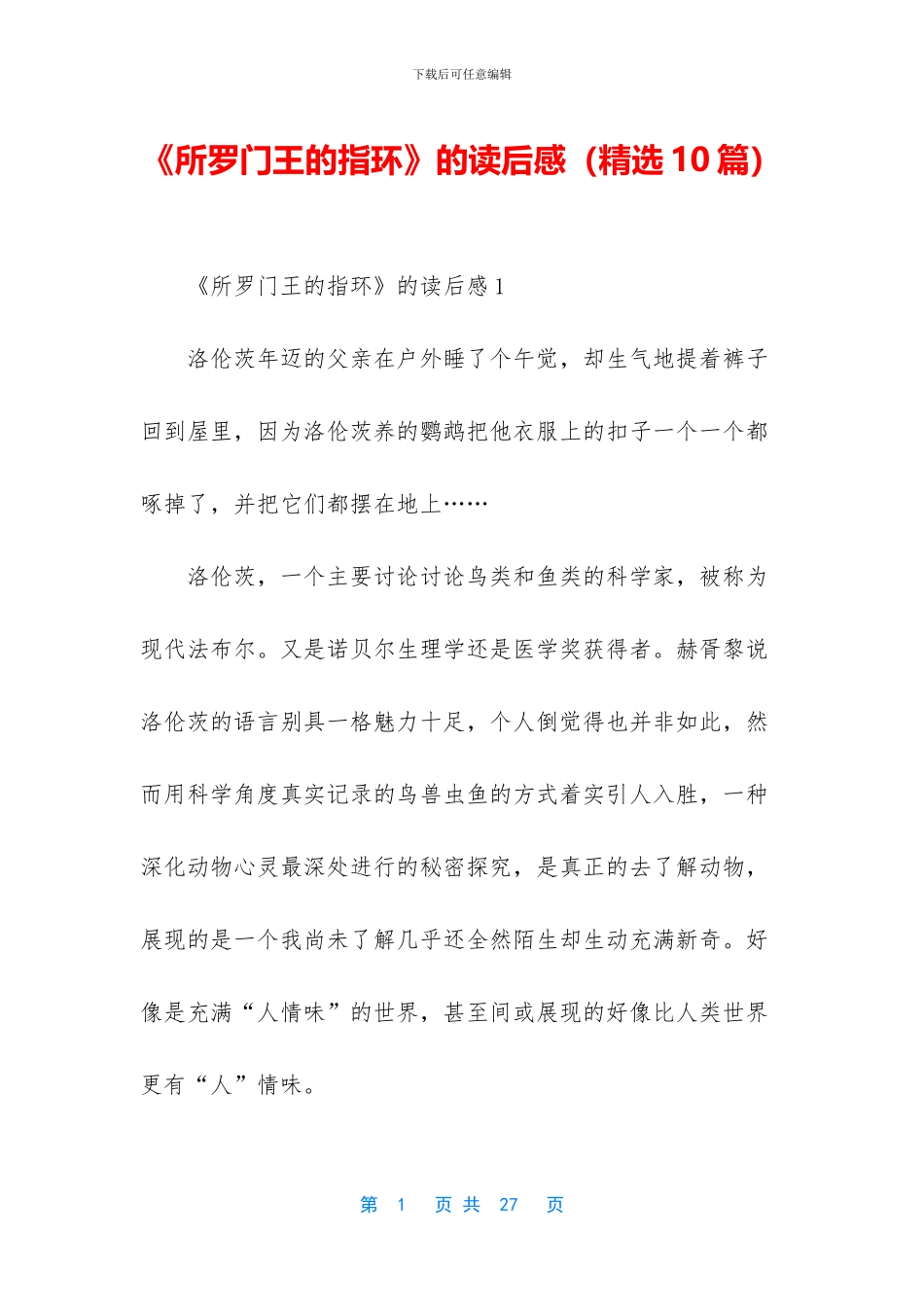 《所罗门王的指环》的读后感_第1页