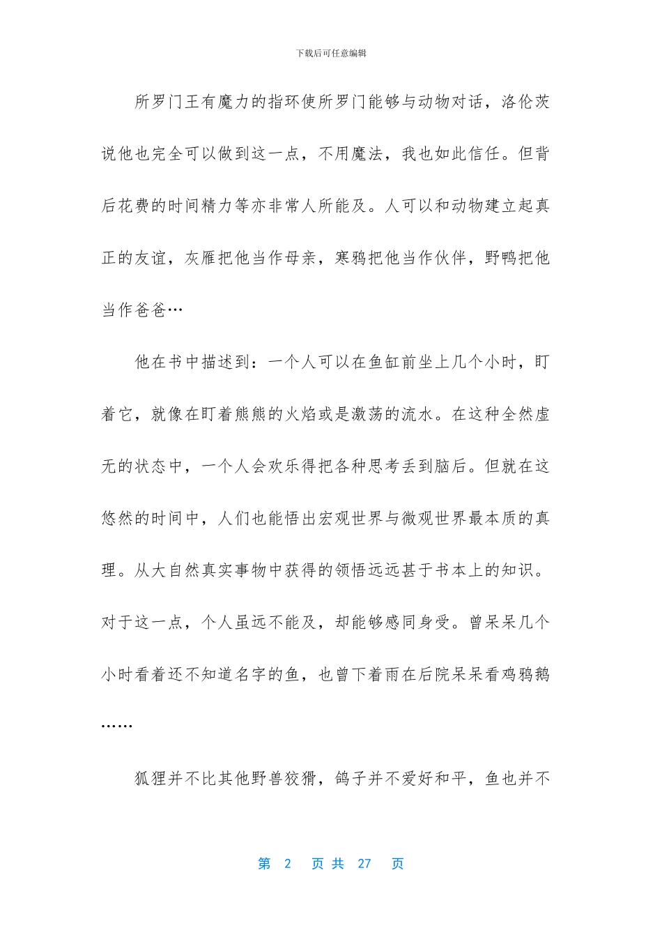 《所罗门王的指环》的读后感_第2页