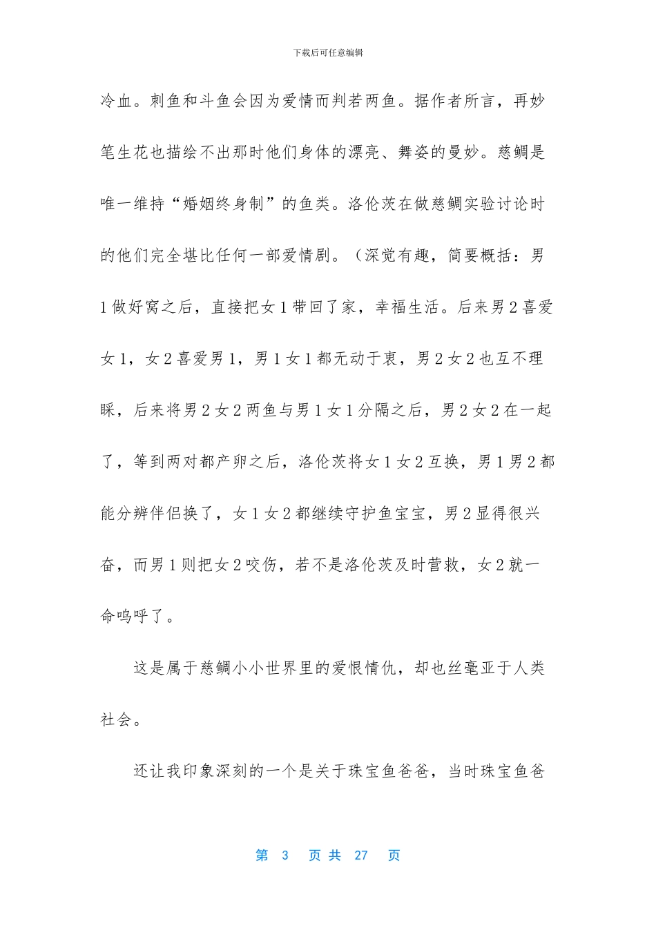 《所罗门王的指环》的读后感_第3页