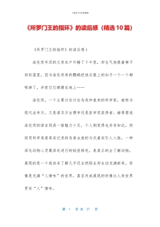 《所罗门王的指环》的读后感