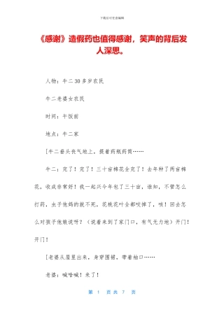 《感谢》造假药也值得感谢