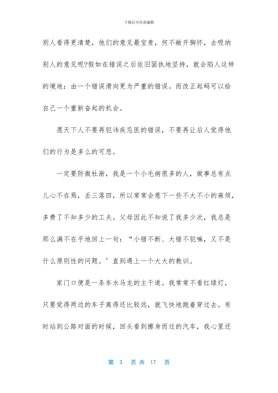 《扁鹊见蔡桓公》读后感_第3页