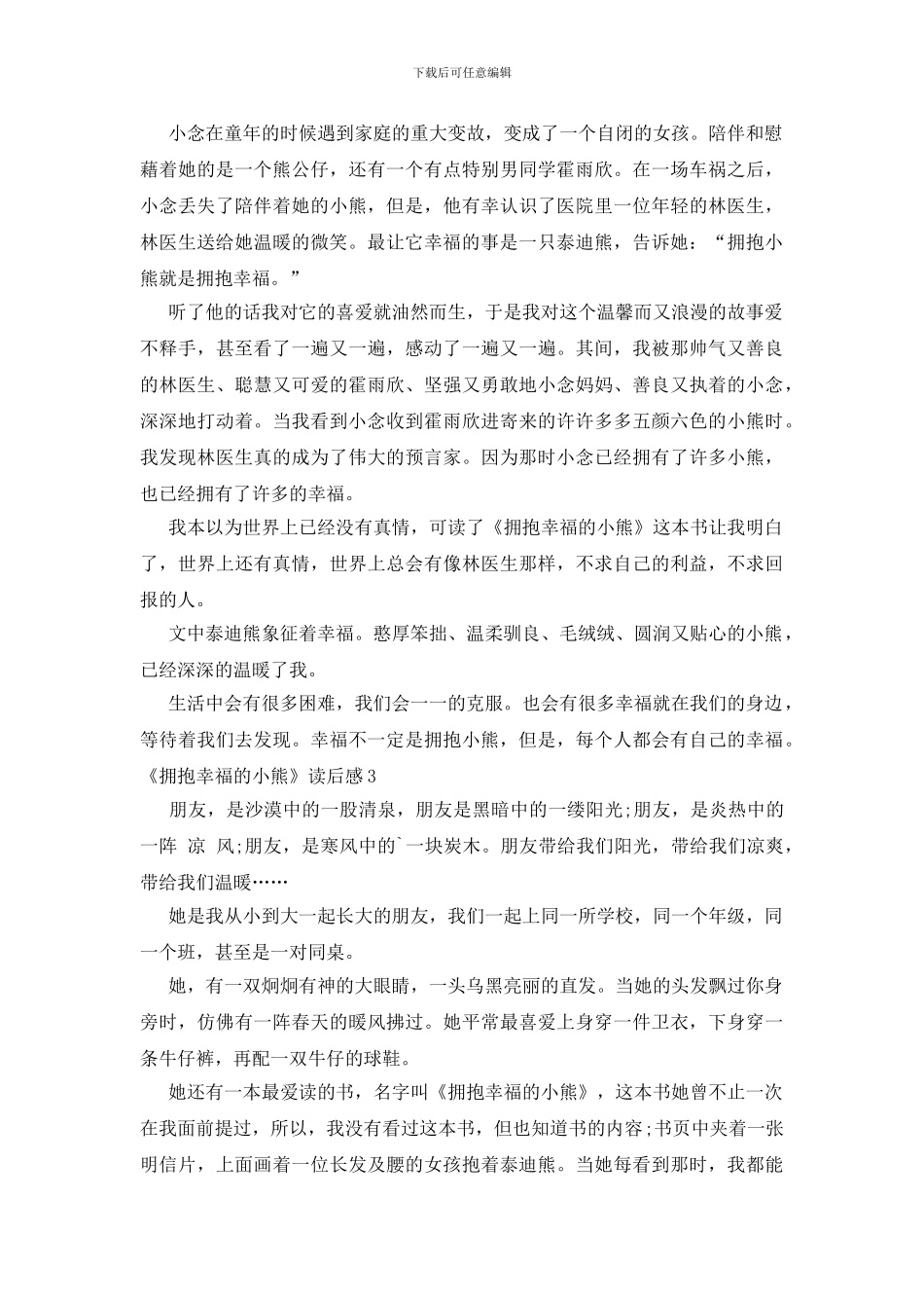 《拥抱幸福的小熊》读后感_第2页