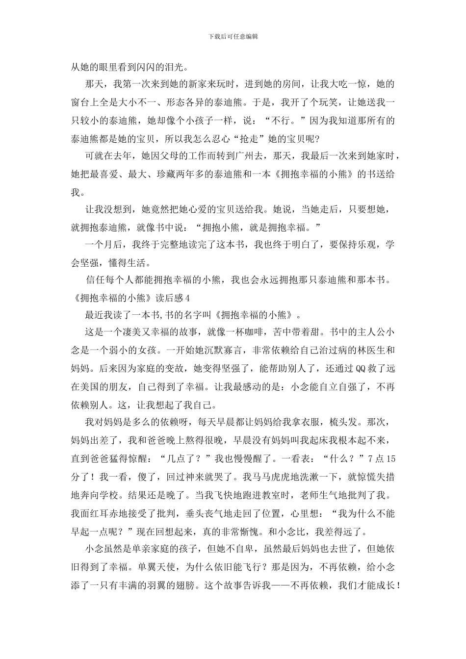 《拥抱幸福的小熊》读后感_第3页