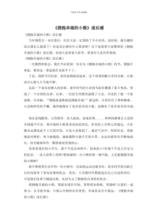 《拥抱幸福的小熊》读后感