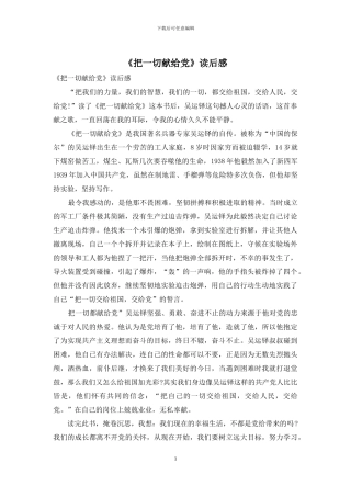 《把一切献给党》读后感