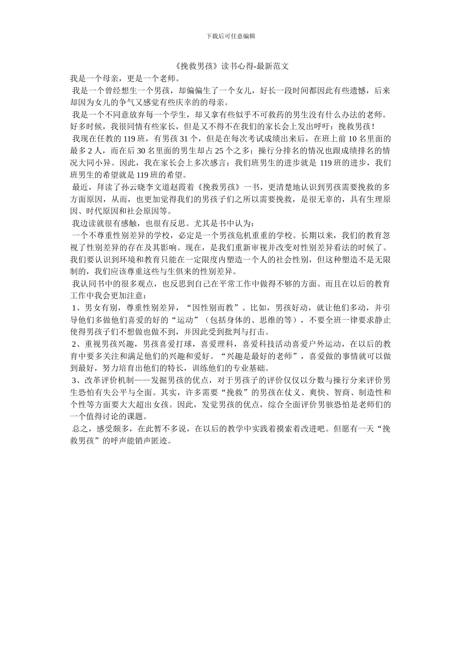 《拯救男孩》读书心得_第1页