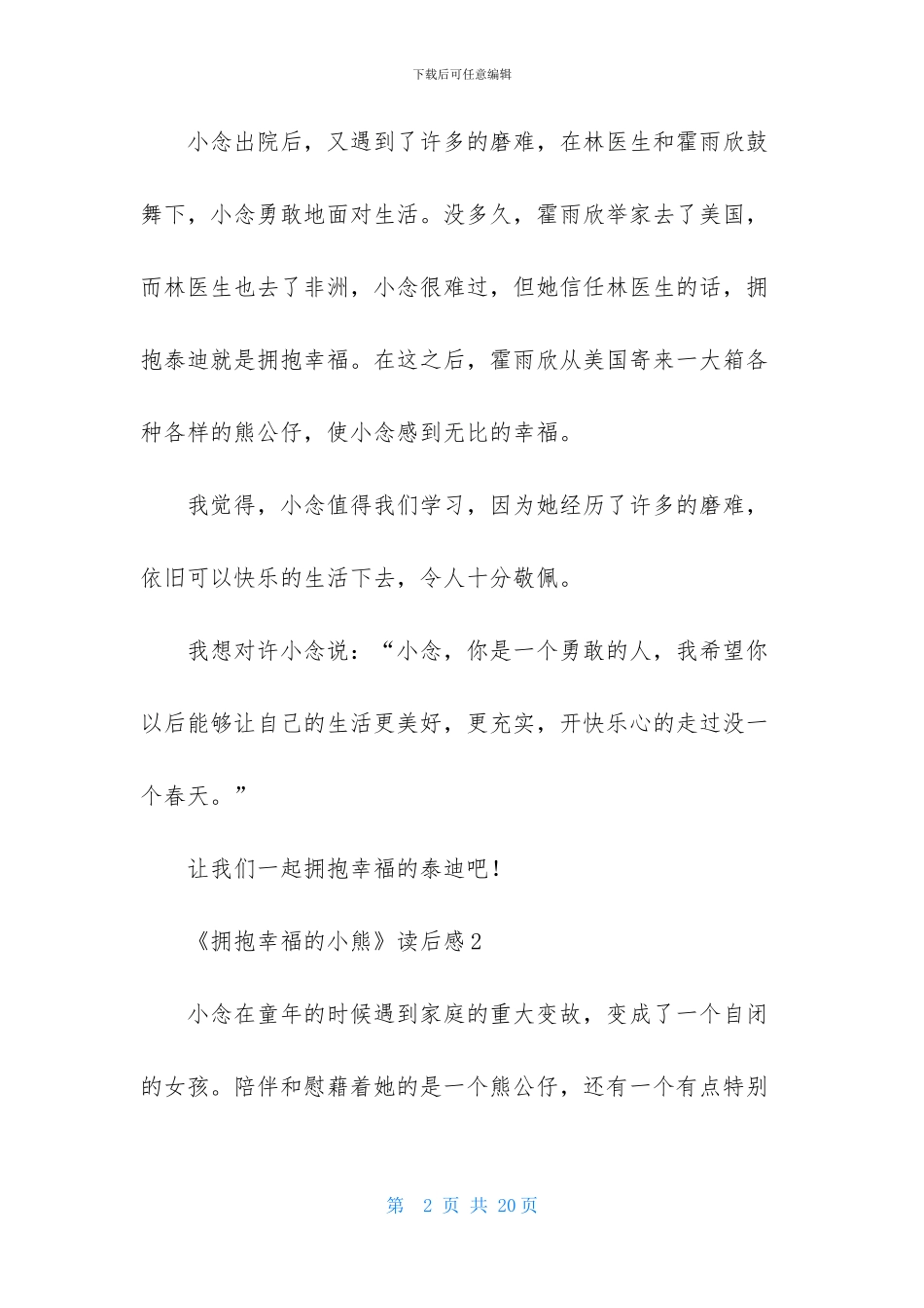 《拥抱幸福的小熊》读后感_第2页