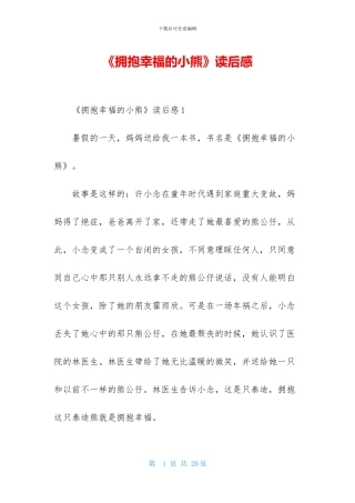 《拥抱幸福的小熊》读后感