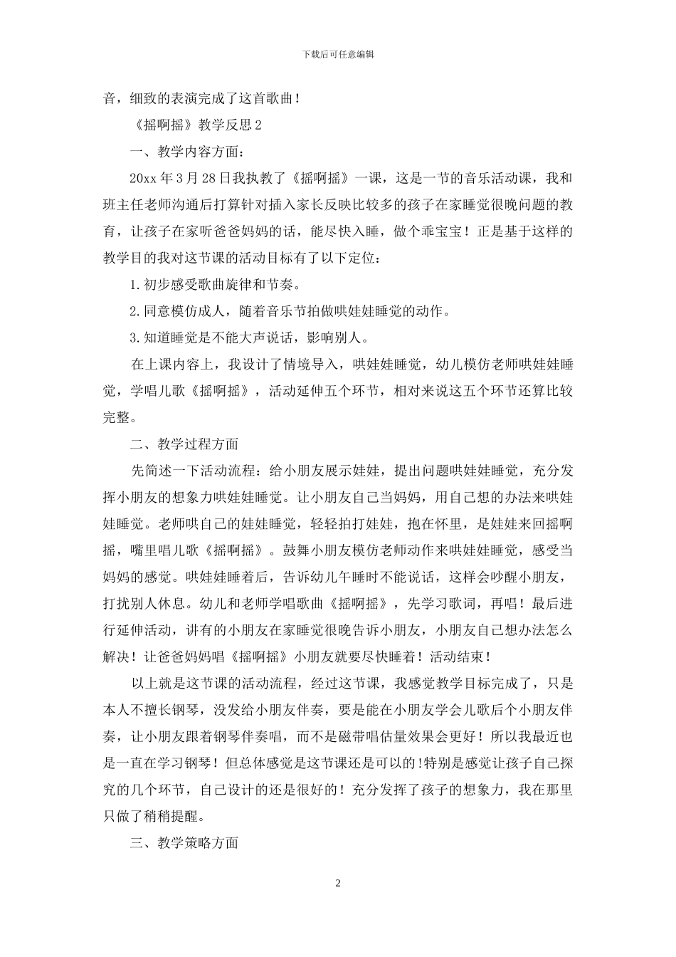 《摇啊摇》教学反思_第2页