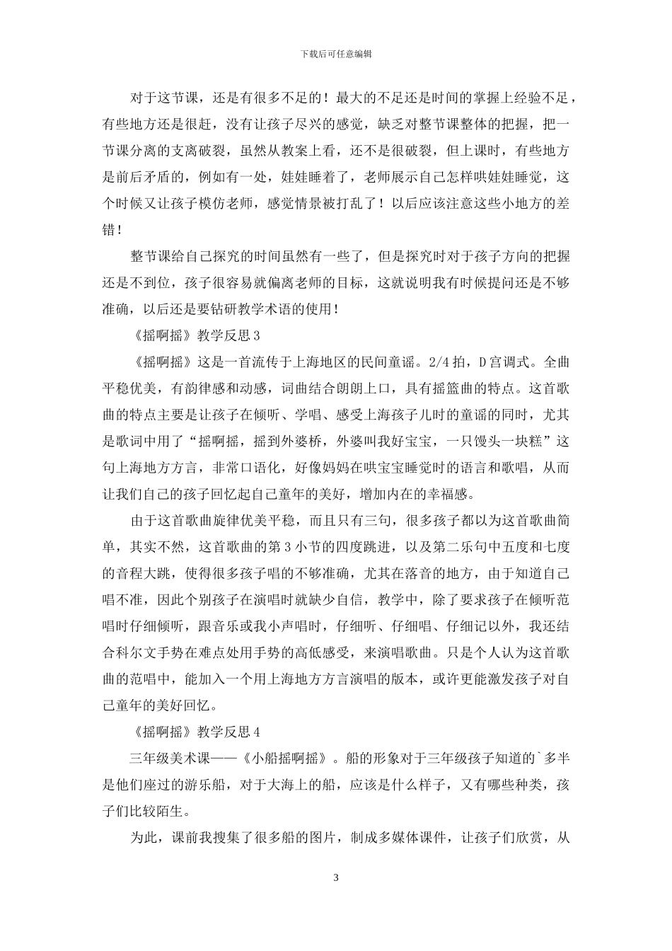 《摇啊摇》教学反思_第3页