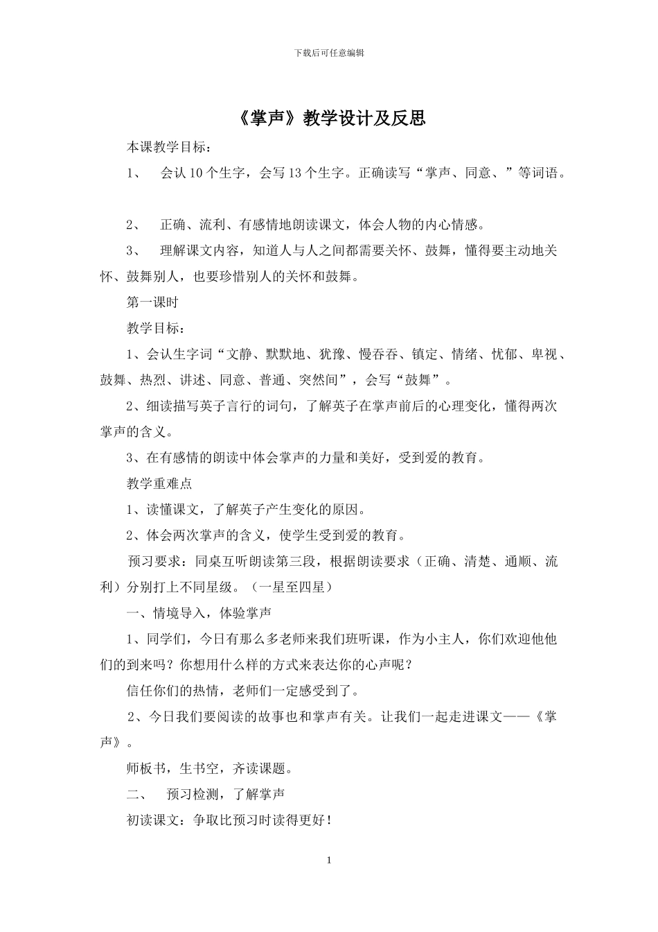 《掌声》教学设计及反思_第1页