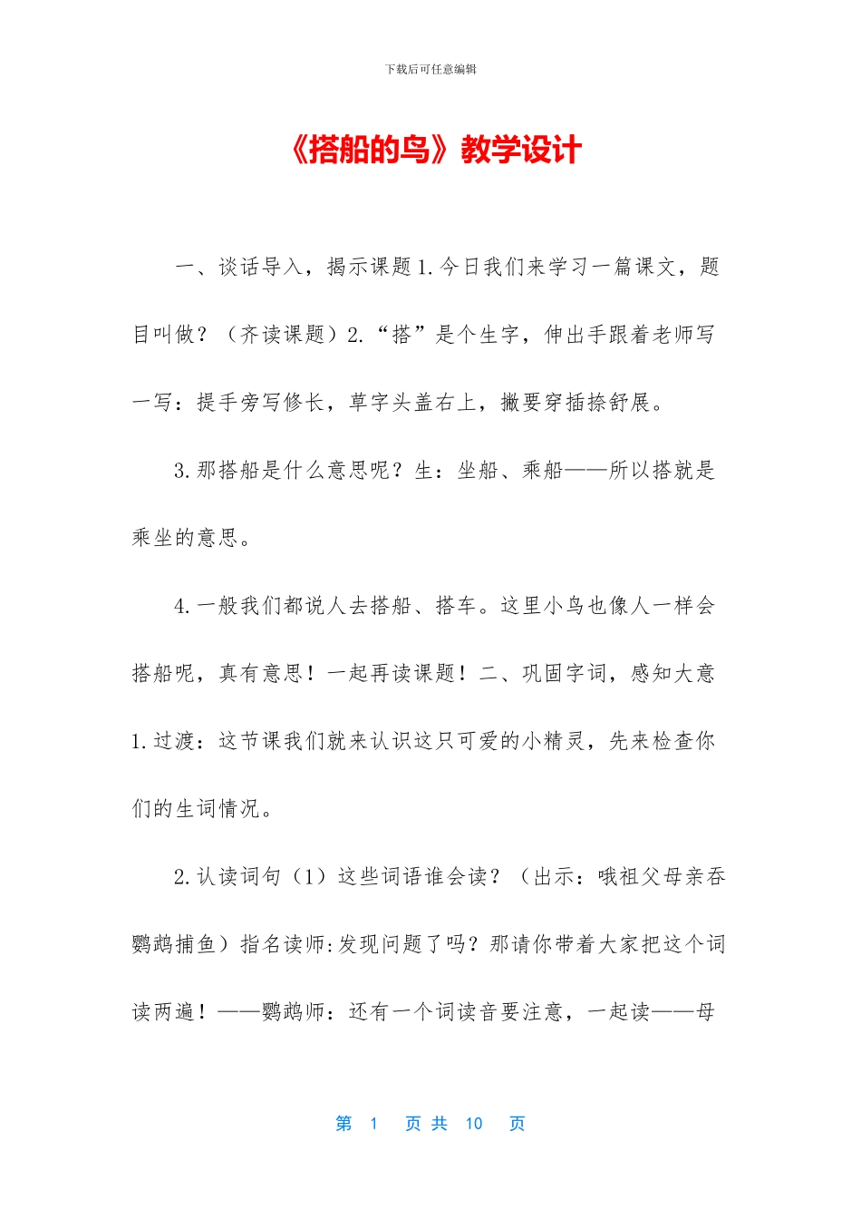 《搭船的鸟》教学设计_第1页