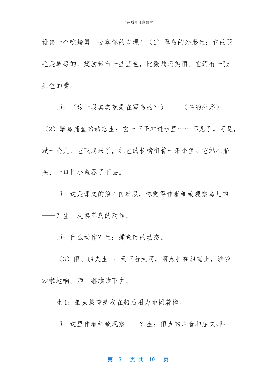 《搭船的鸟》教学设计_第3页