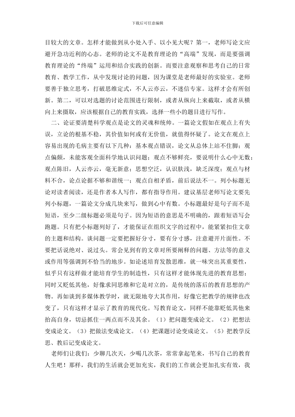 《撰写论文》学习心得_第2页