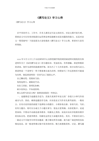 《撰写论文》学习心得