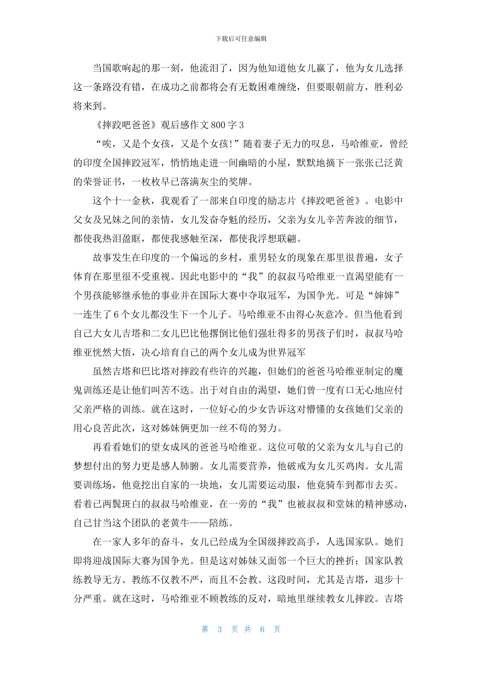 《摔跤吧爸爸》观后感作文800字5篇_第3页