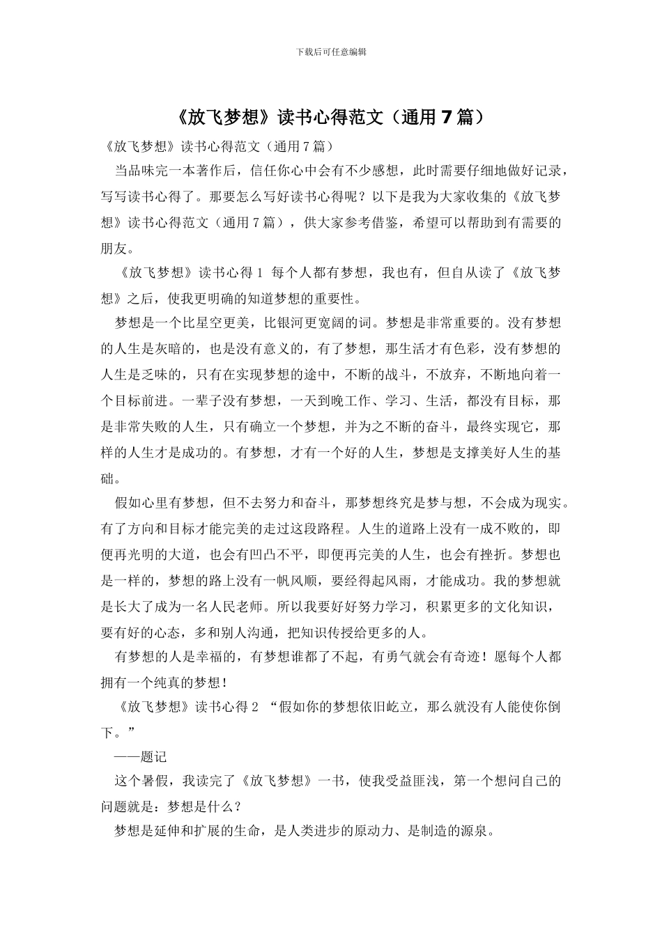 《放飞梦想》读书心得范文_第1页