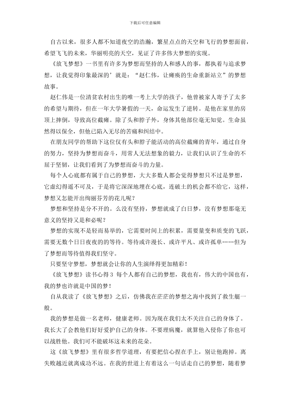 《放飞梦想》读书心得范文_第2页