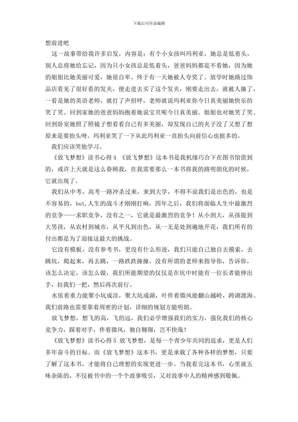 《放飞梦想》读书心得范文_第3页