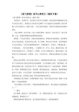 《放飞梦想》读书心得范文