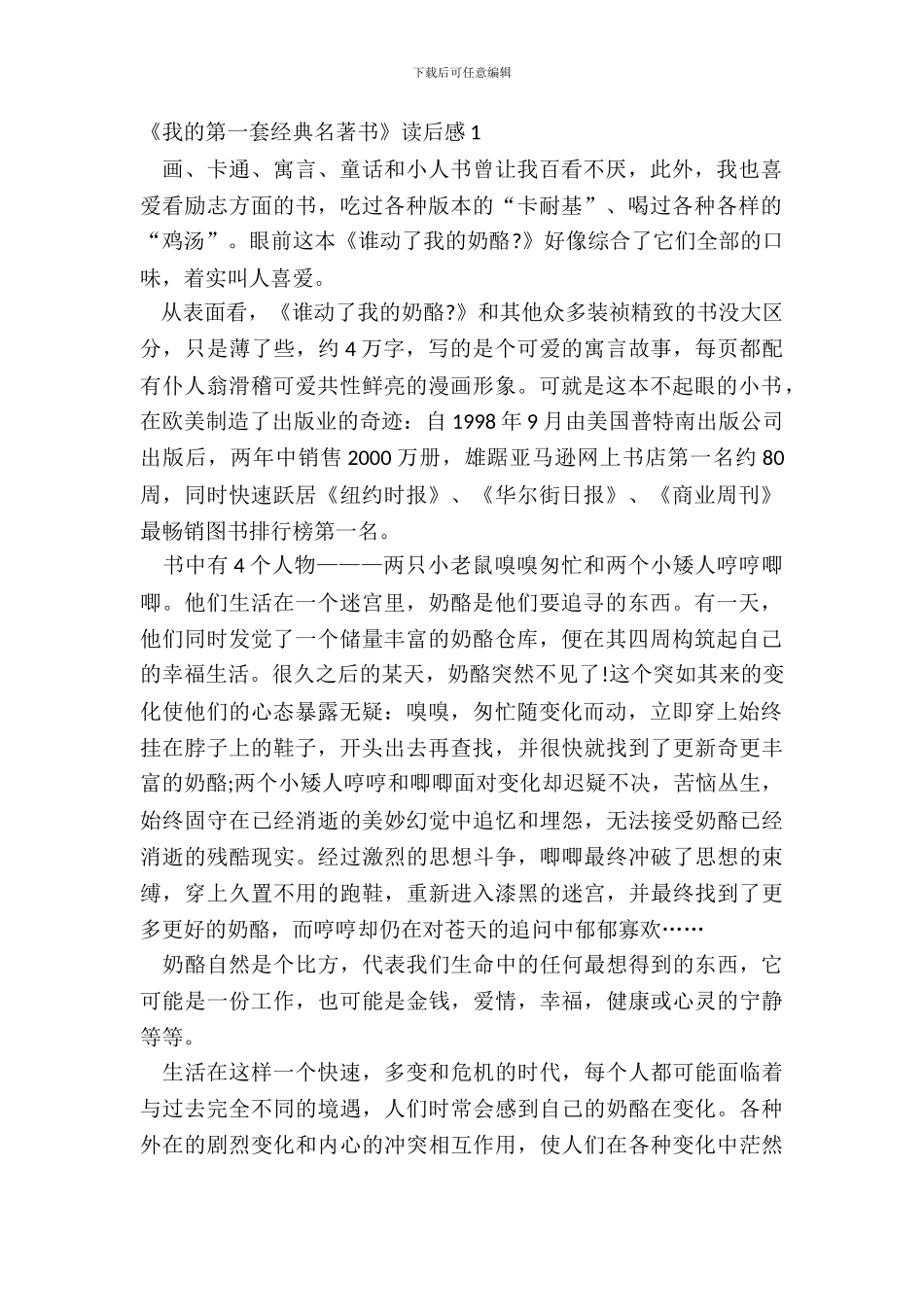 《我的第一套经典名著书》读后感5篇_第2页