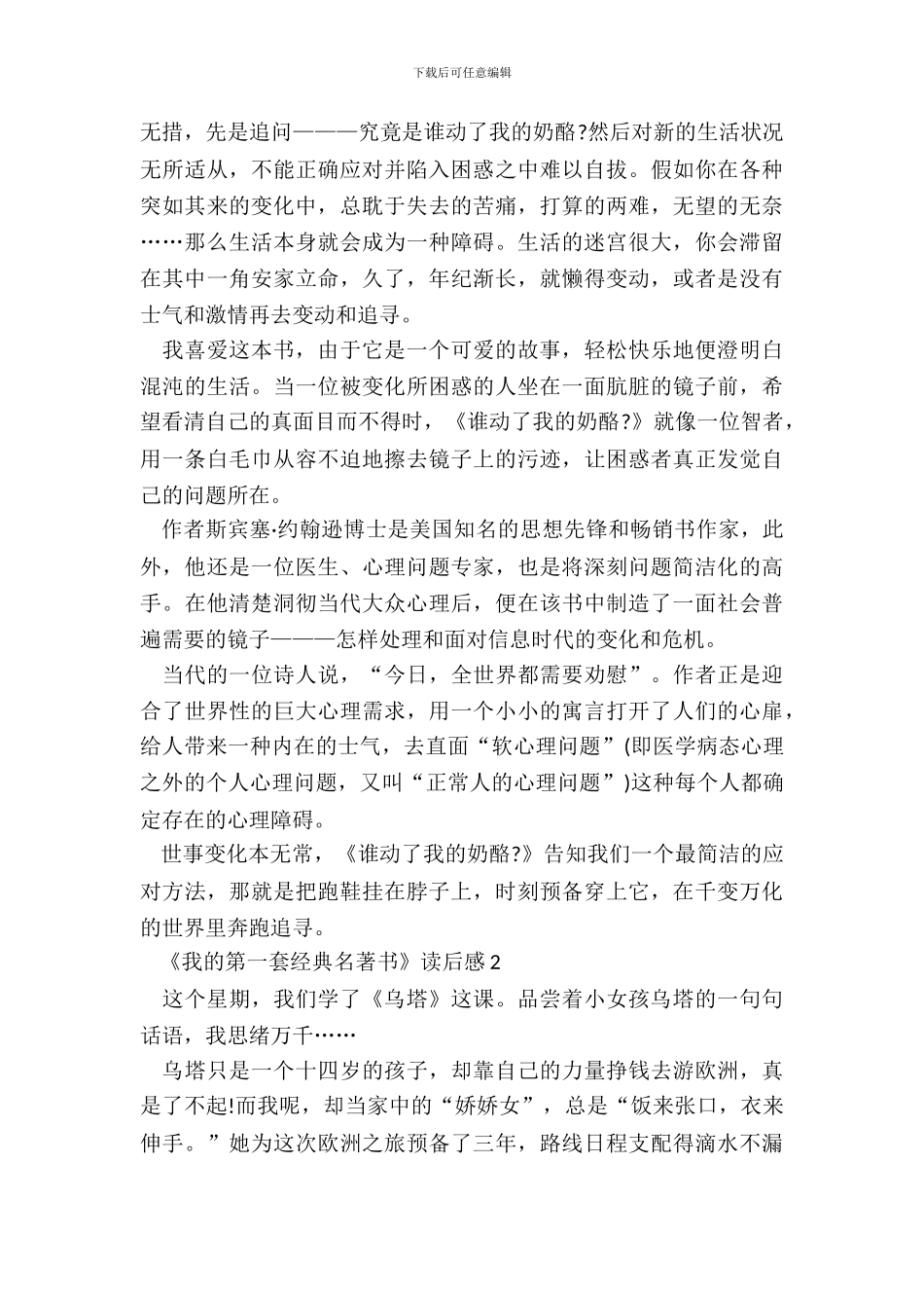 《我的第一套经典名著书》读后感5篇_第3页