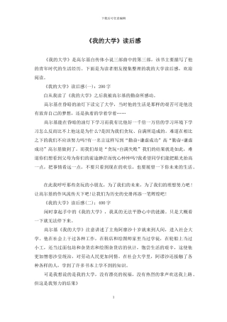 《我的大学》读后感