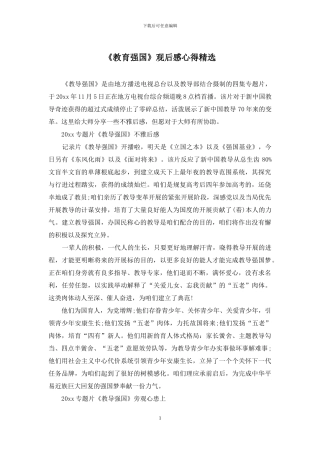 《教育强国》观后感心得精选