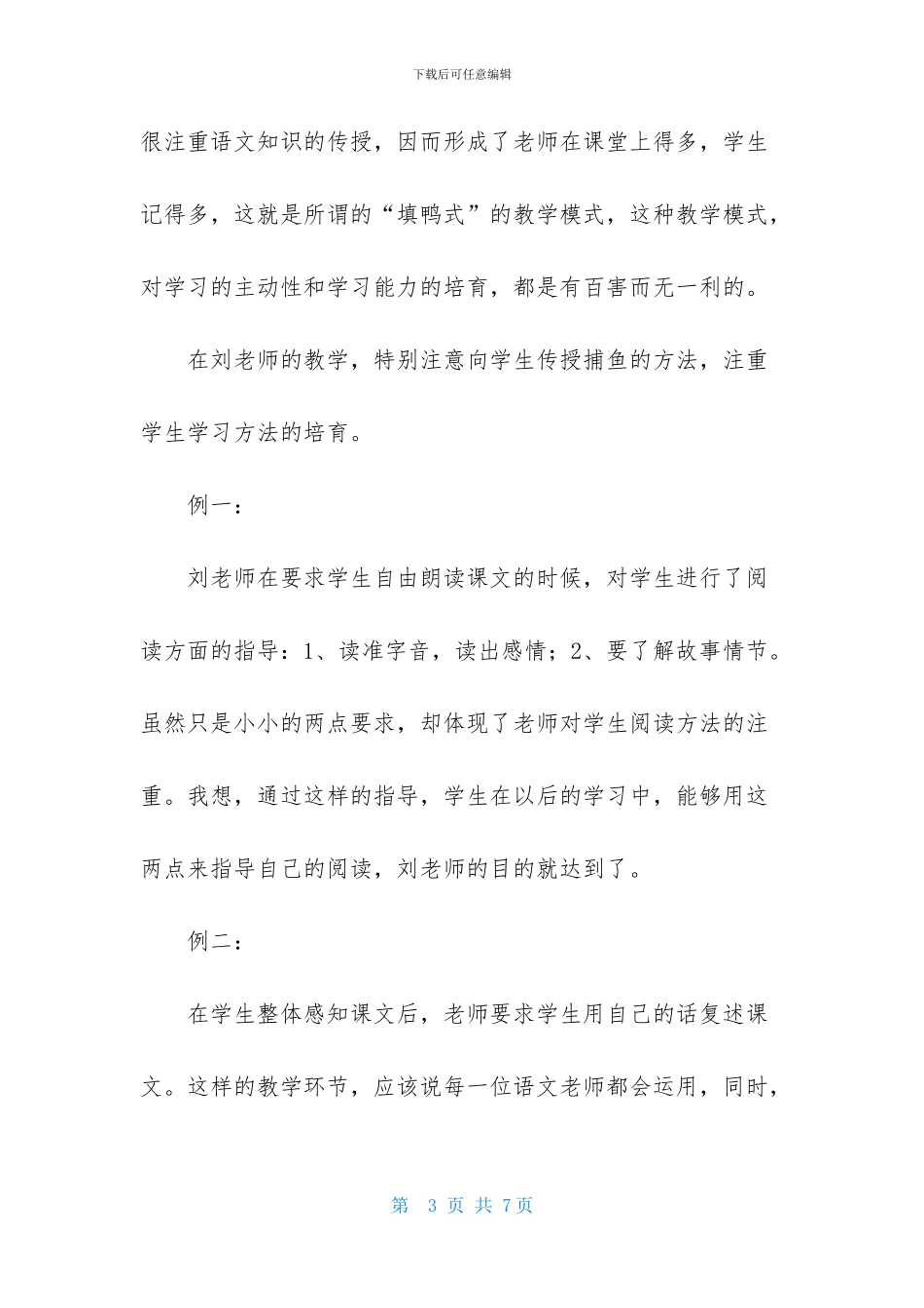 《我的第一本书》听课报告_第3页