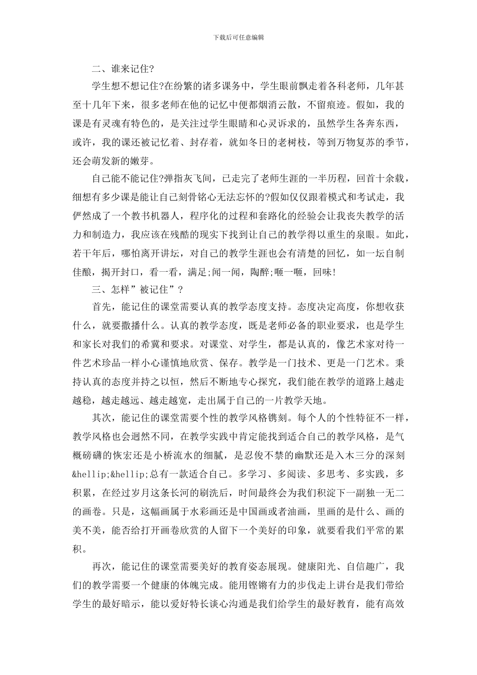 《教育的美好姿态》读后感心得5篇合集最新_第2页