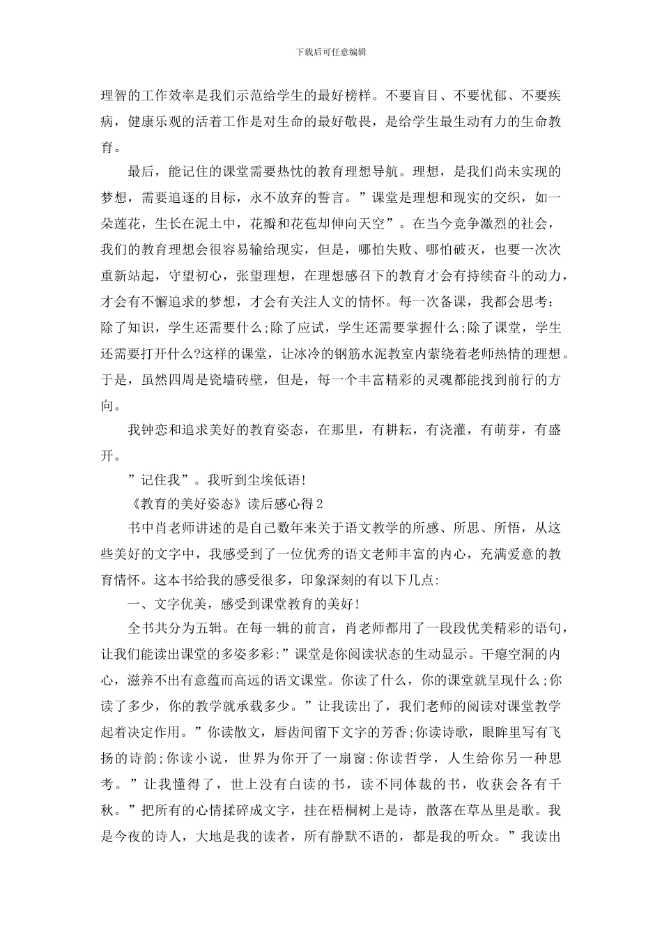 《教育的美好姿态》读后感心得5篇合集最新_第3页