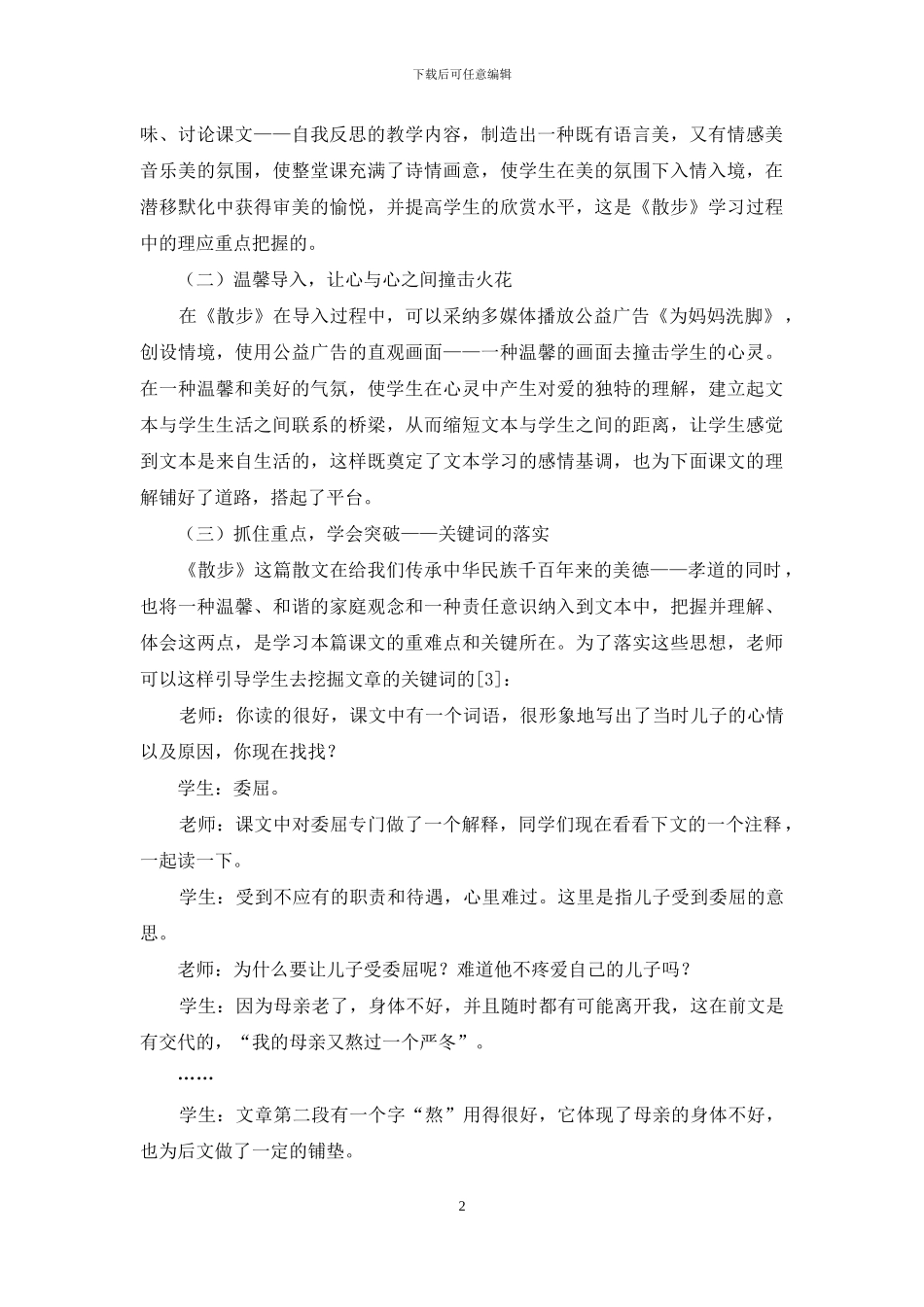 《散步》教学设计研究_第2页