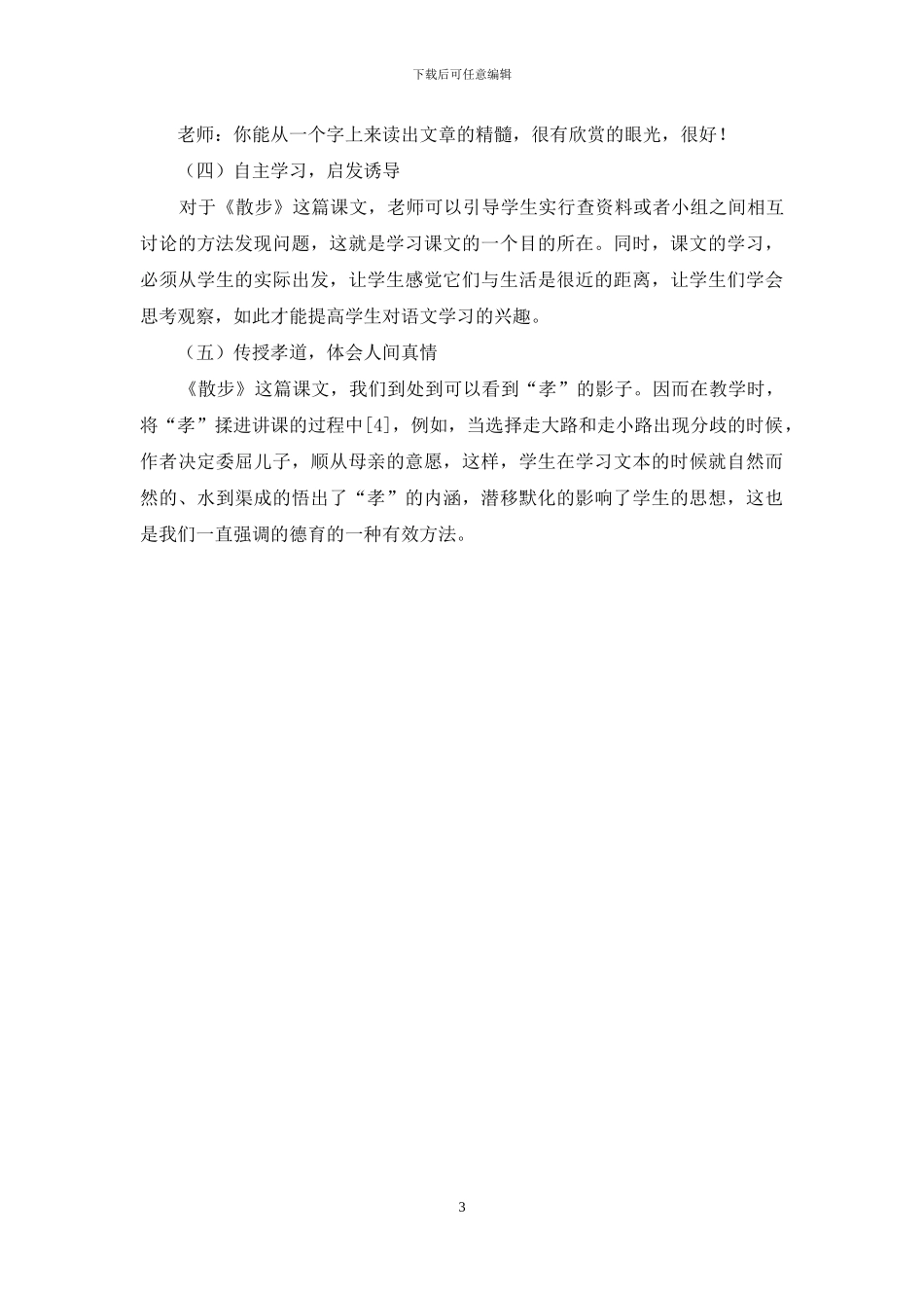《散步》教学设计研究_第3页