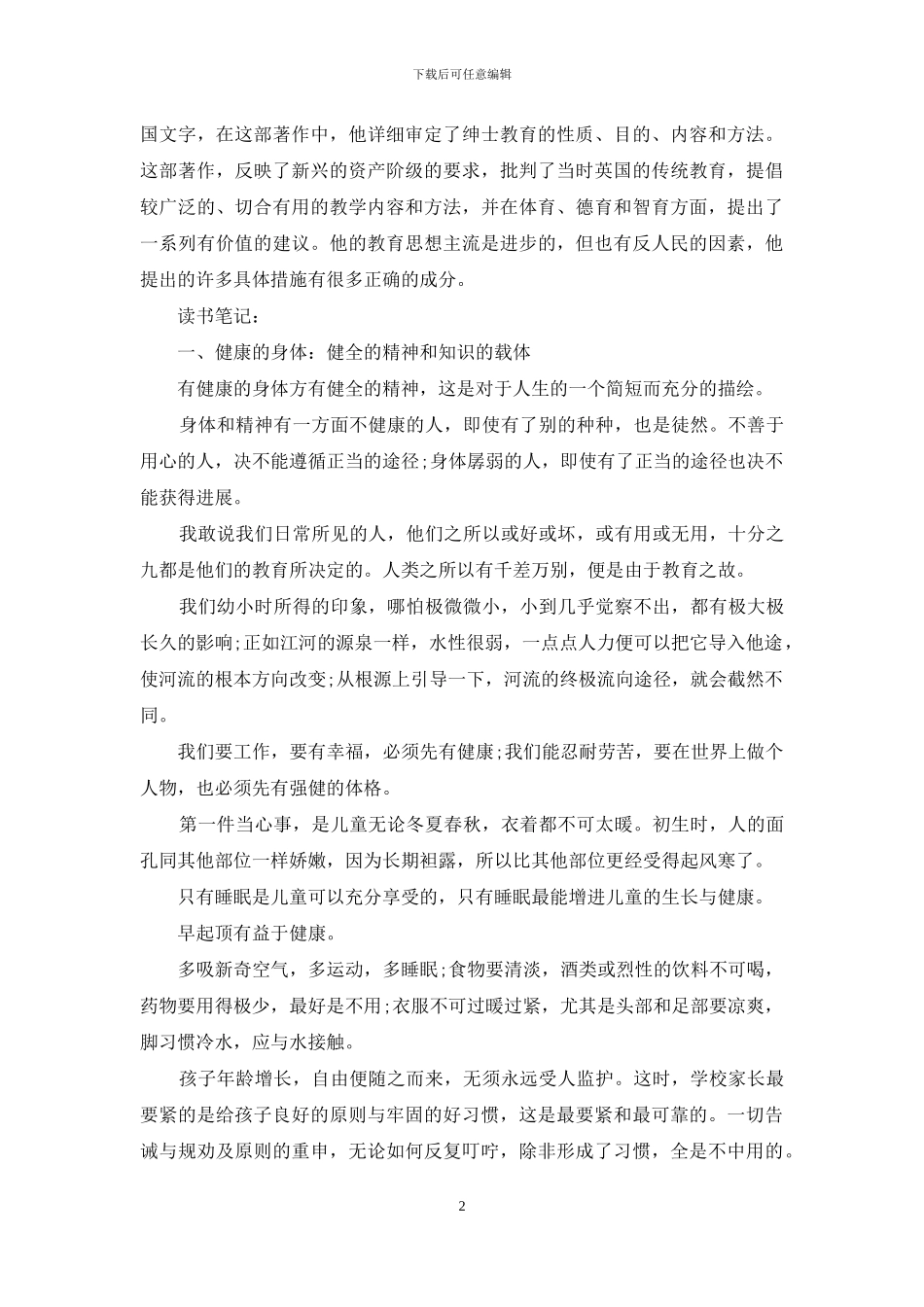 《教育漫话》读书心得体会_第2页