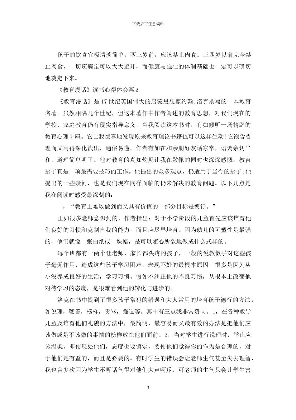 《教育漫话》读书心得体会_第3页