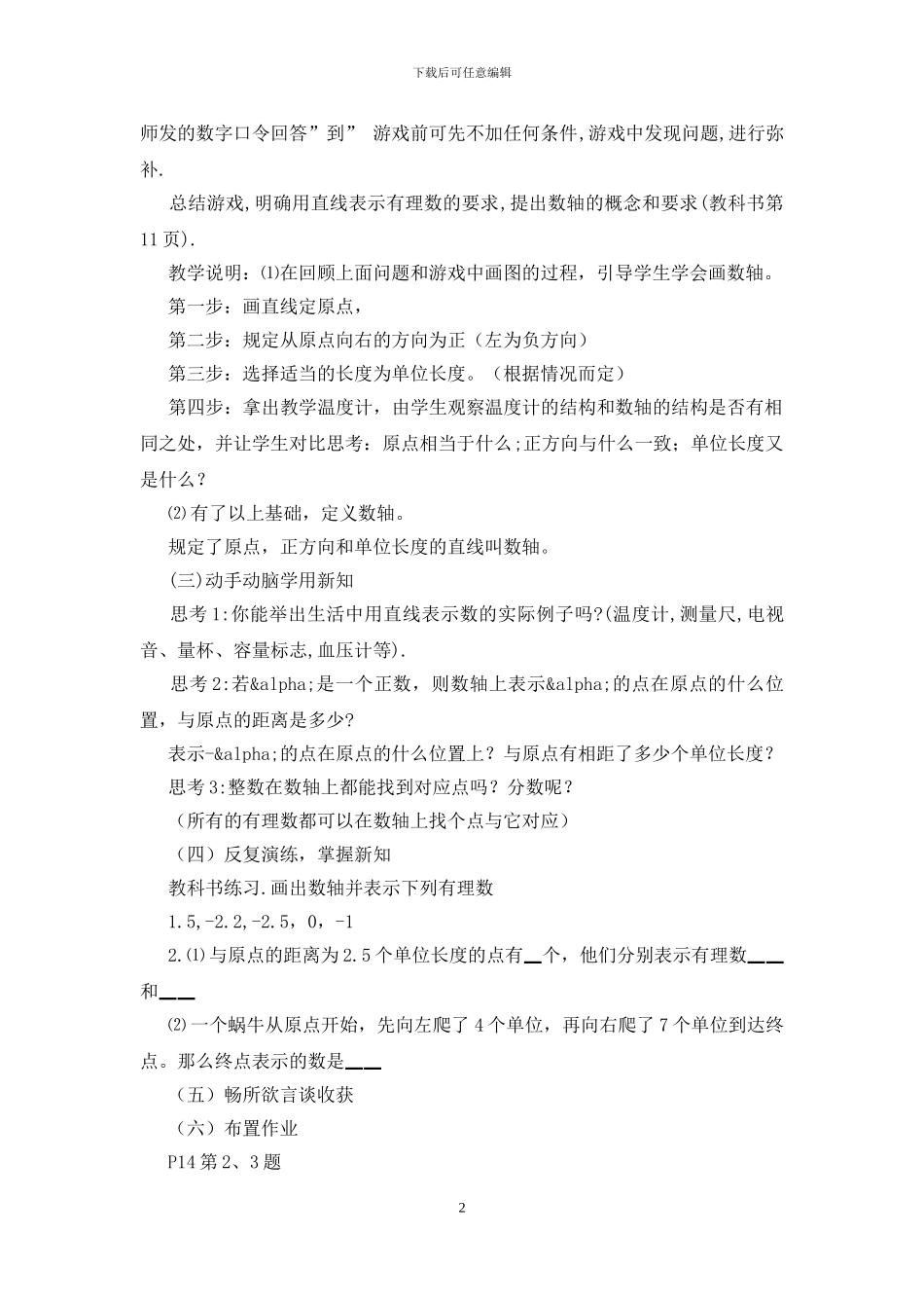 《数轴》教学设计及教案_第2页