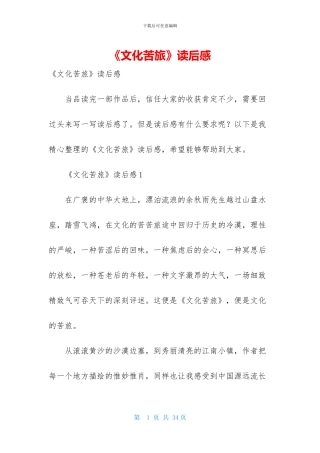 《文化苦旅》读后感