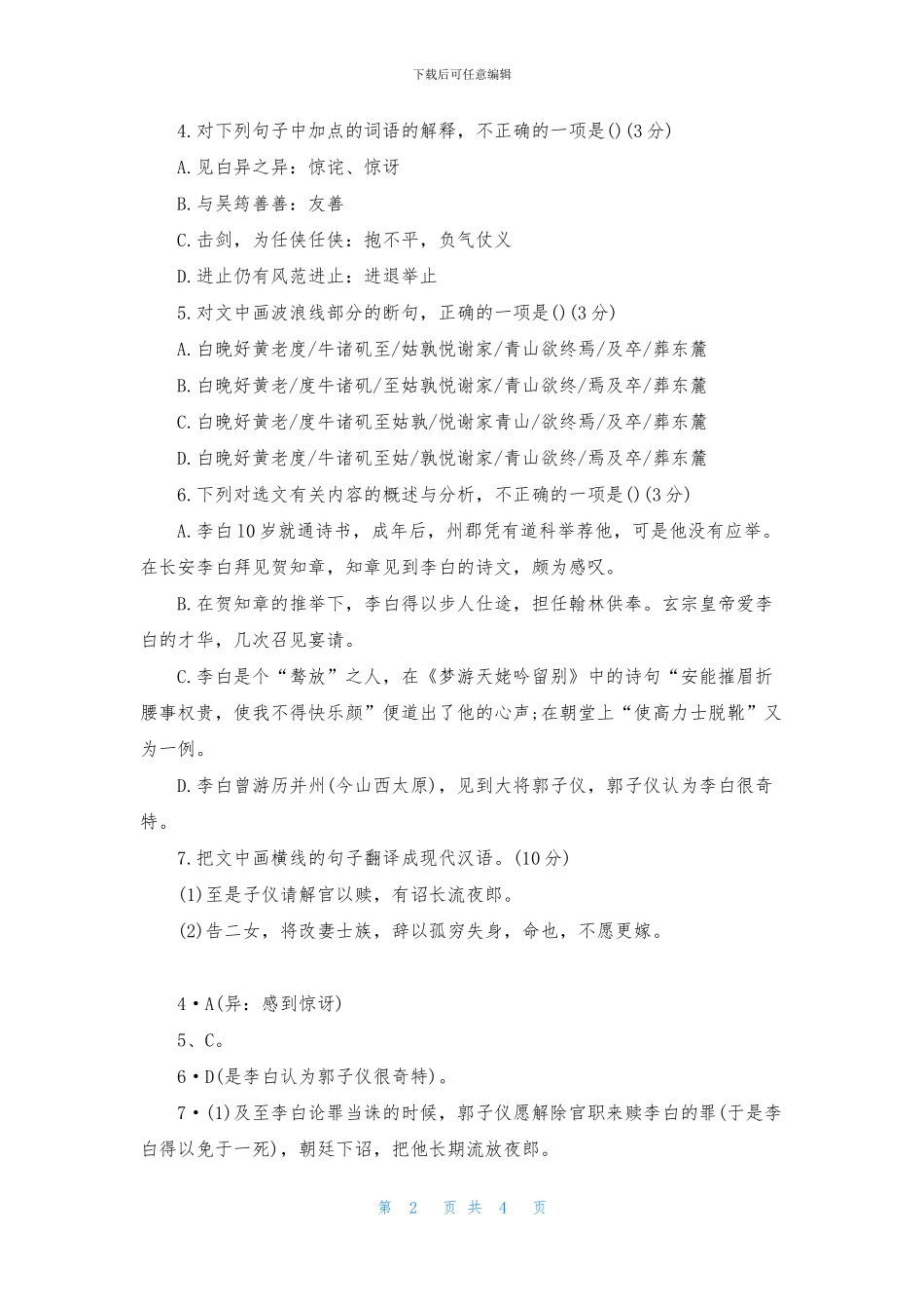 《新唐书·李白传》阅读理解及译文_第2页