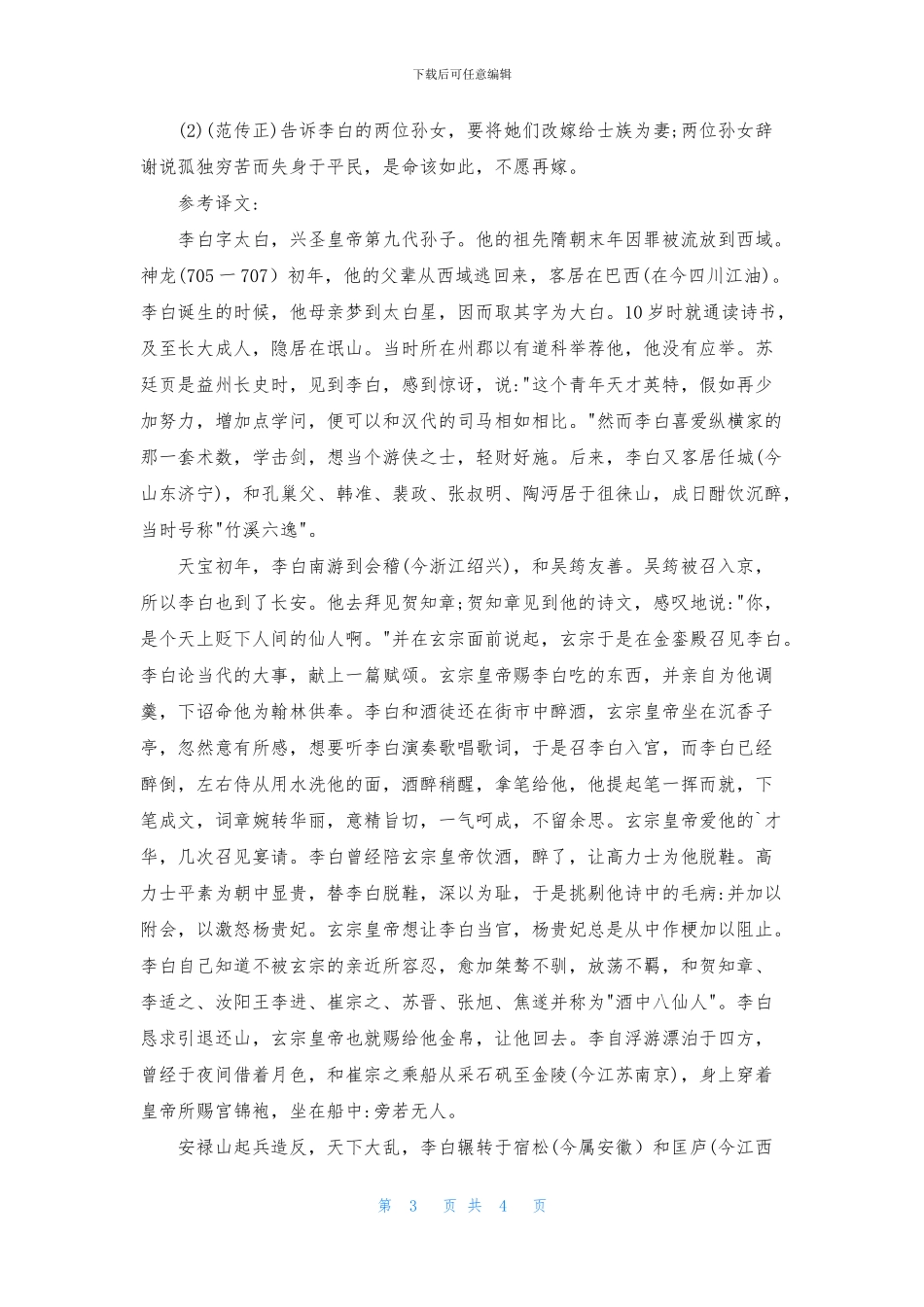 《新唐书·李白传》阅读理解及译文_第3页
