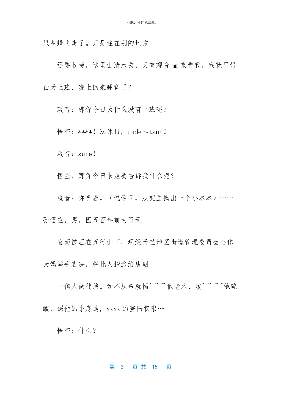 《新西游记》五行山与收小白龙_第2页