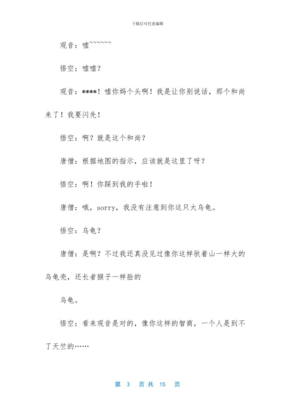 《新西游记》五行山与收小白龙_第3页