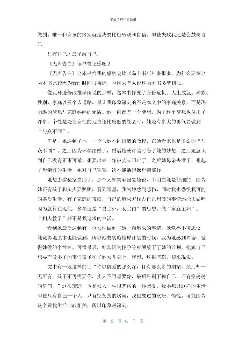 《无声告白》读书笔记感触六篇_第2页
