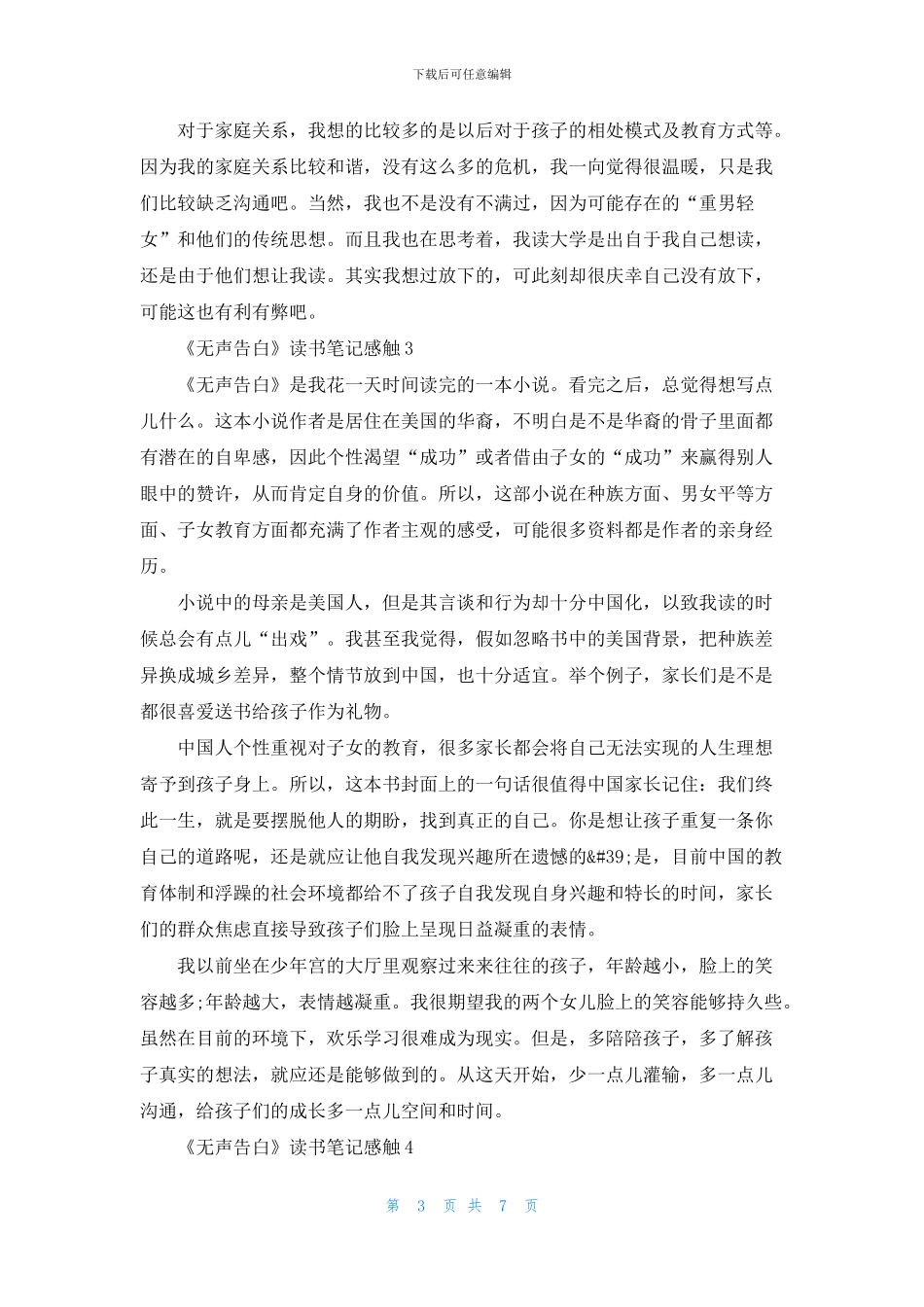 《无声告白》读书笔记感触六篇_第3页