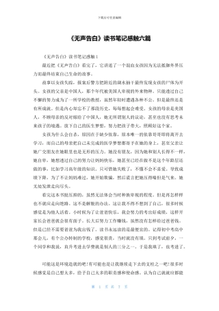 《无声告白》读书笔记感触六篇