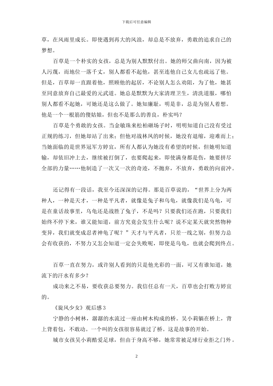 《旋风少女》观后感_第2页
