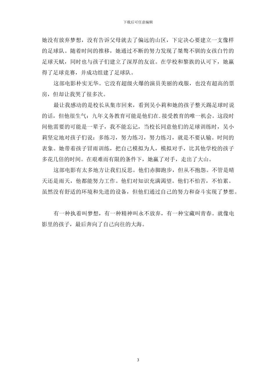 《旋风少女》观后感_第3页