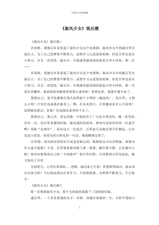 《旋风少女》观后感