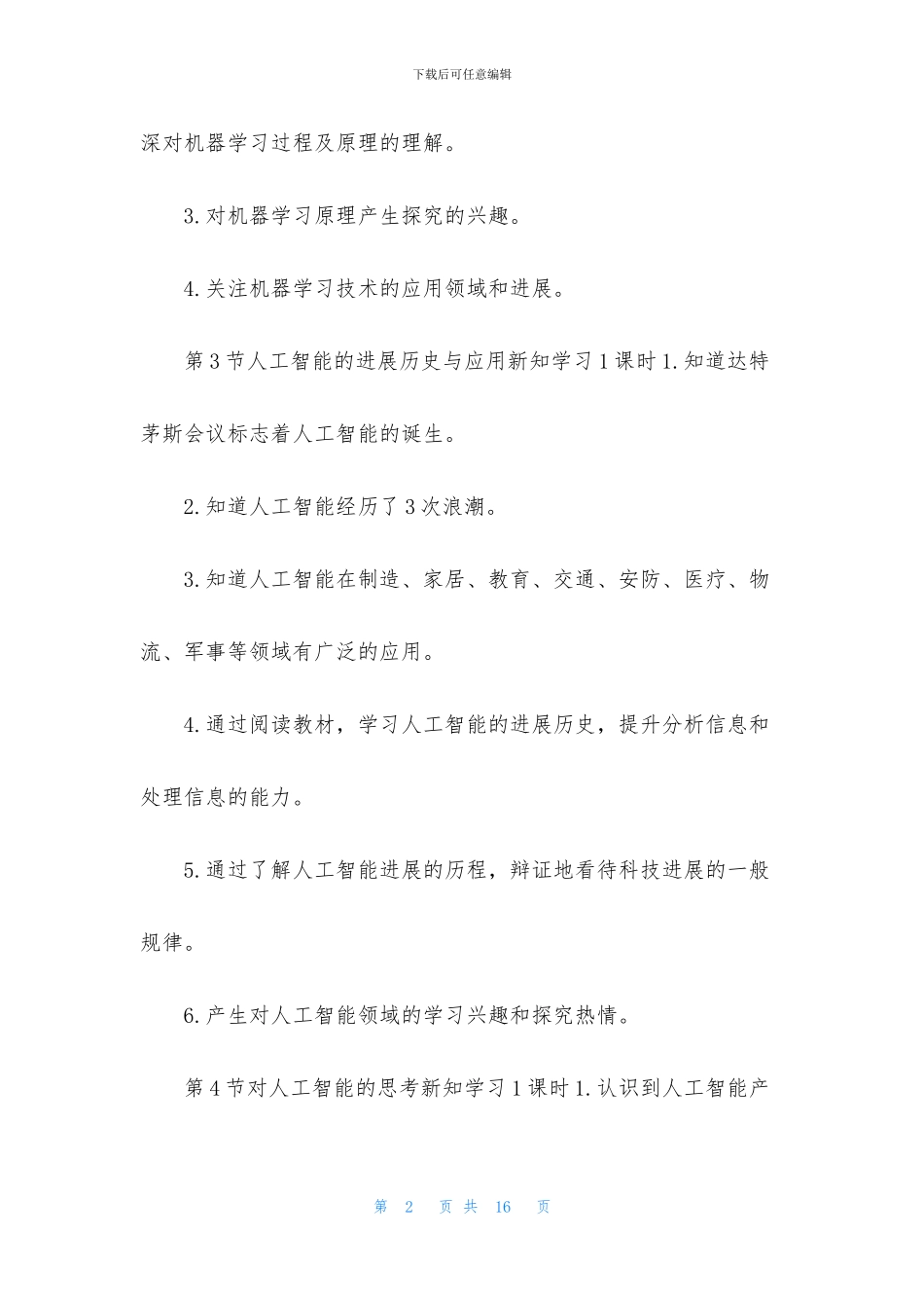 《无处不在的人工智能》教师手册_第2页