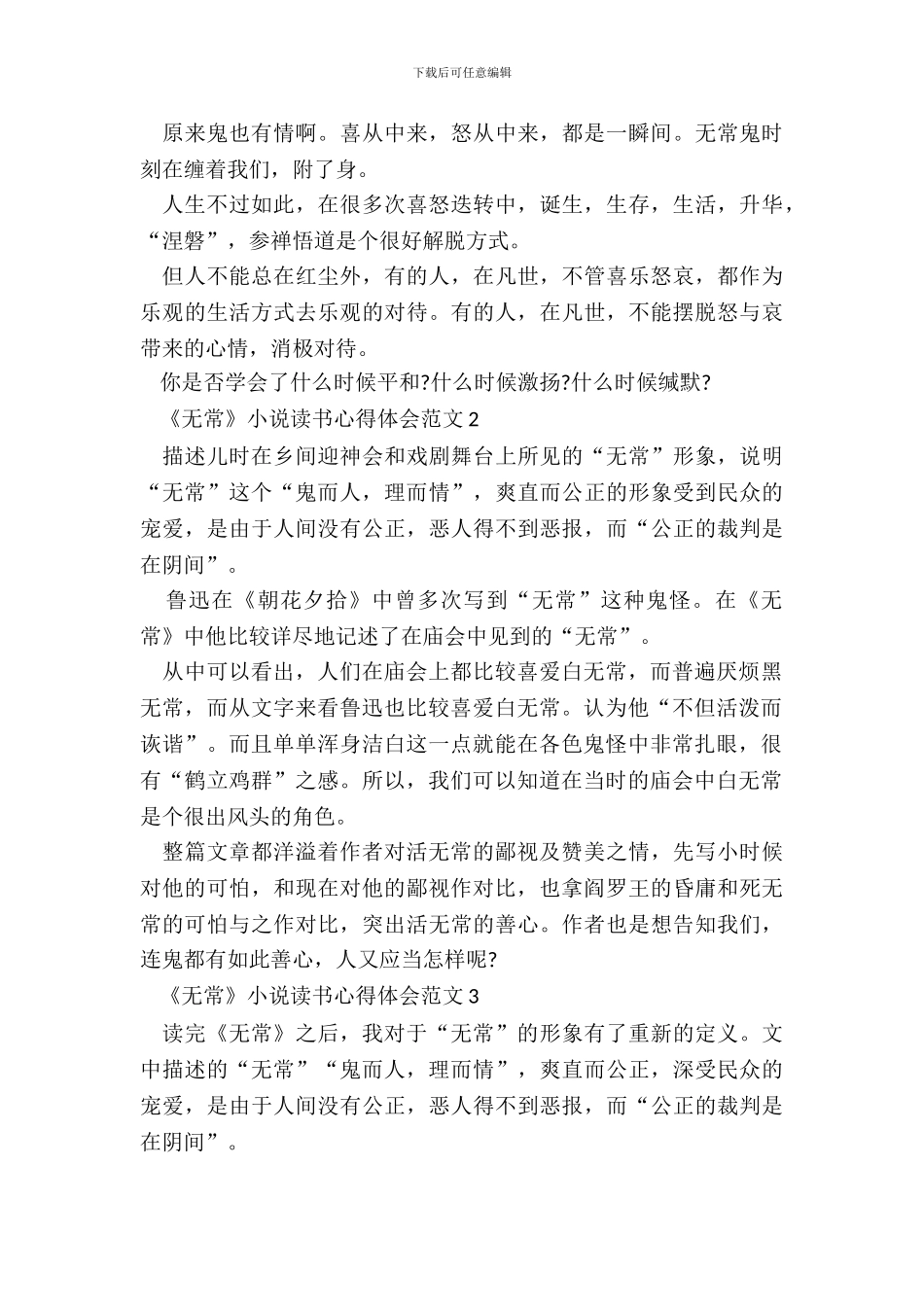《无常》小说读书心得体会范文五篇_第3页